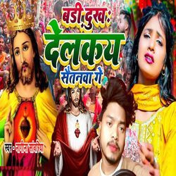 Badi Dukh Delkay Saitanwa Ge