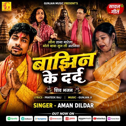 Bajhin Ke Dard