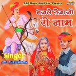 Bajle Tejaji Ro Naam