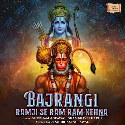 Bajrangi Ramji Se Ram Ram Kehna