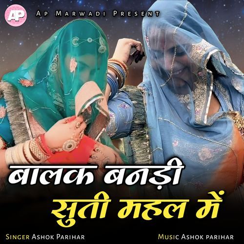 Balak Banadi Suti Mahal Me