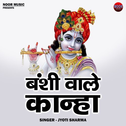 Banshi vale kanha (Hindi)