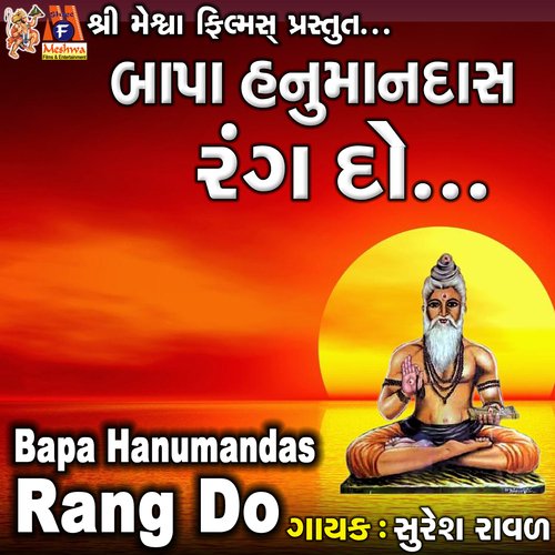 Bapa Hanumandas Rang Do