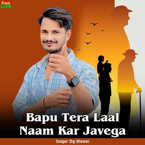 Bapu Tera Laal Naam Kar Javega