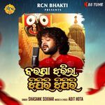 Barasa Jharila Jhipiri Jhipiri