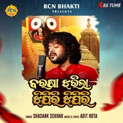 Barasa Jharila Jhipiri Jhipiri