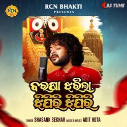 Barasa Jharila Jhipiri Jhipiri