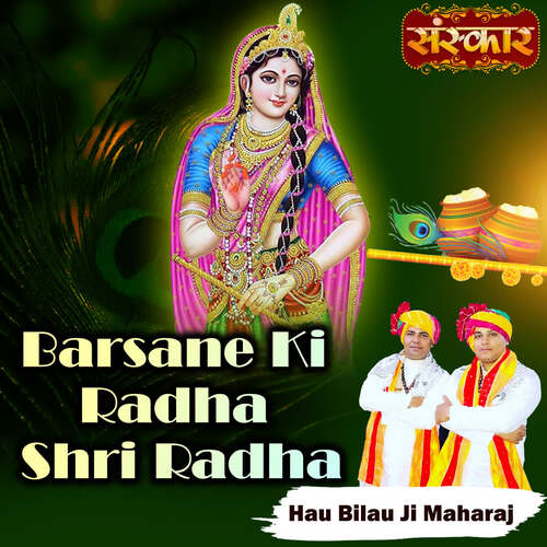 Barsane Ki Radha Shri Radha