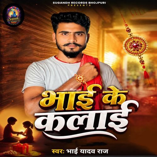 Bhai Ke Kalai