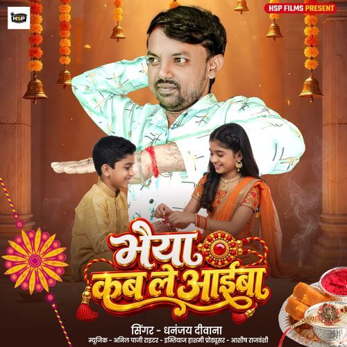 Bhaiya Kab Le Aaiba