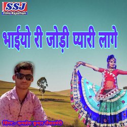 Bhaiyo Ree Jodi Pyari Lage