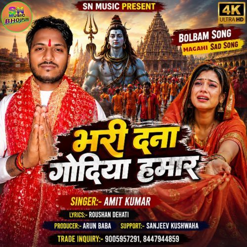 Bhari Da Na Godiya Hamar