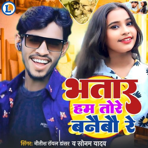 Bhatar Hum Tore Banaibau Re