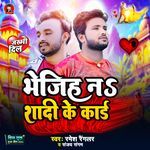 Bheji H N Sadi Ke Card