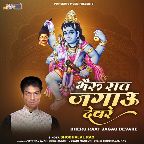 Bheru Raat Jagau Devare (Bheru Ji Ra Geet)