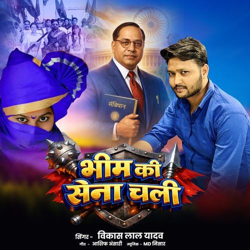 Bhim Ki Sena Chali