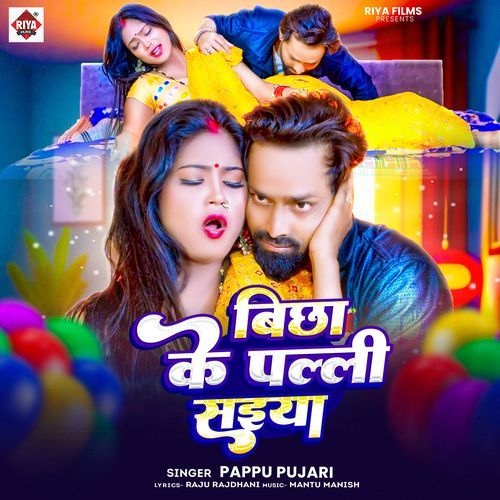 Bichha Ke Palli Saiya