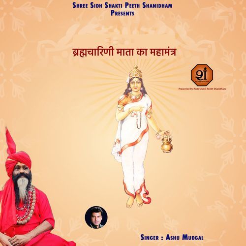 Brahmacharini Mata Ka Mahamantra