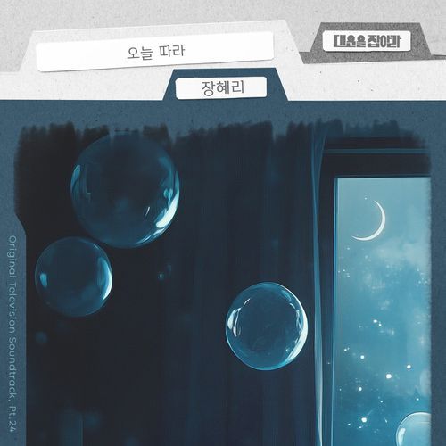 A Man's Tear cover art