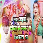 Chadal Jawani Holi Me Sun Ye Piya Karta Tang