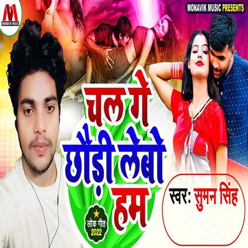 Chal Ge Chhauri Lebo Ham