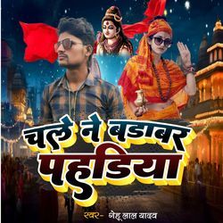 Chale Na Barawar Pahdhiya