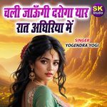 Chali Jaungi Daroga Yaar Raat Adhiriya Me