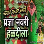Chandanache Patavar Basli Pradnya Navari Haldila