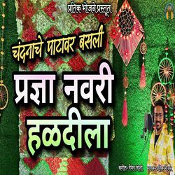 Chandanache Patavar Basli Pradnya Navari Haldila