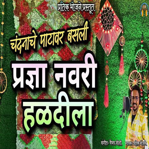 Chandanache Patavar Basli Pradnya Navari Haldila