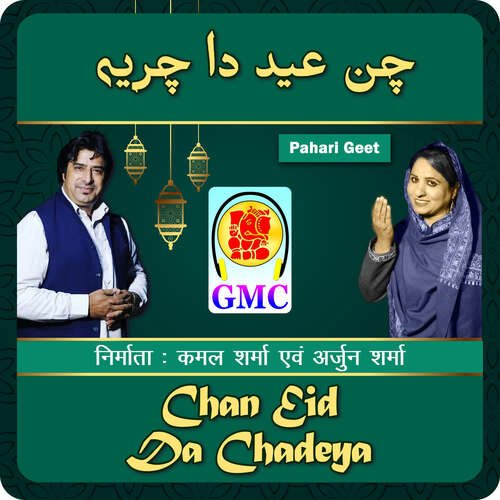 Chan Eid Da Chadeya