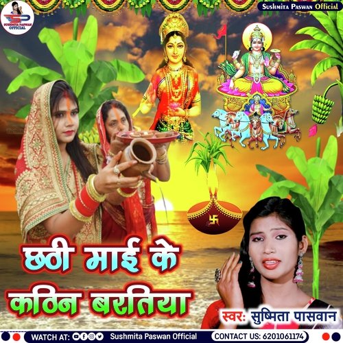 Chhathi Maai Ke Kathin Baratiya (Paramparik Chhath Puja Geet)
