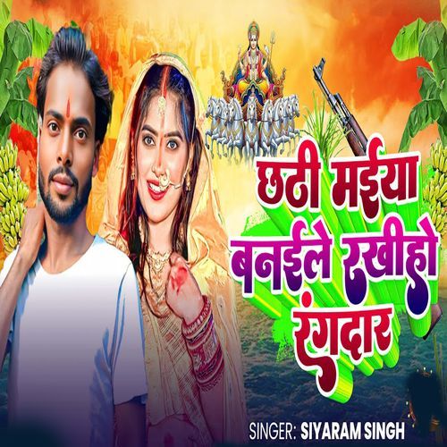 Chhathi Maiya Banailo Rakhiho Rangdar