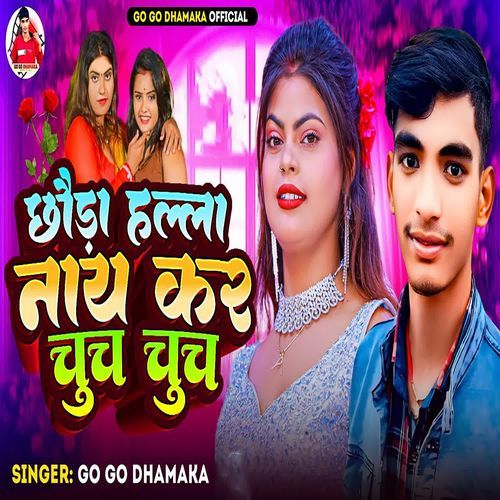 Chhauda Hala Na Kar Chup Chup