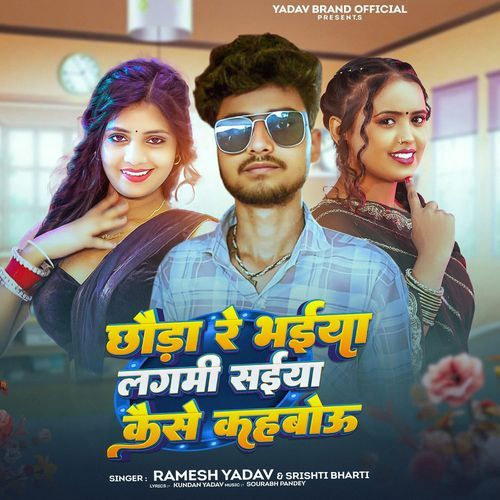 Chhoda Re Bhaiya Lagmi Saiya Kaise Kahbau