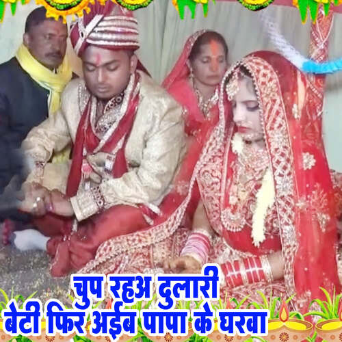 Chup Raha Dulari Beti Fir Aibu Papa Ke Gharva