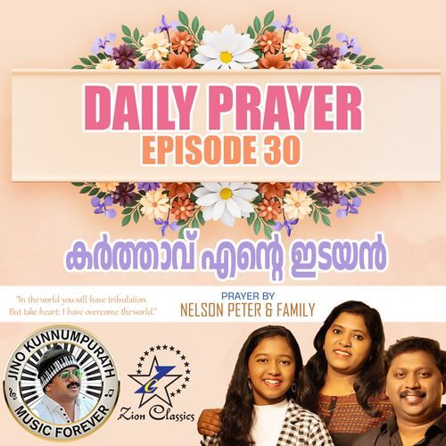 Daily Prayer  Episode 30 (Karthav Ente Idayan)
