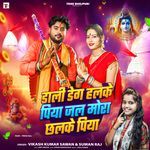 Dali Deg Halke Piya Jal Mora Chhalake Piya