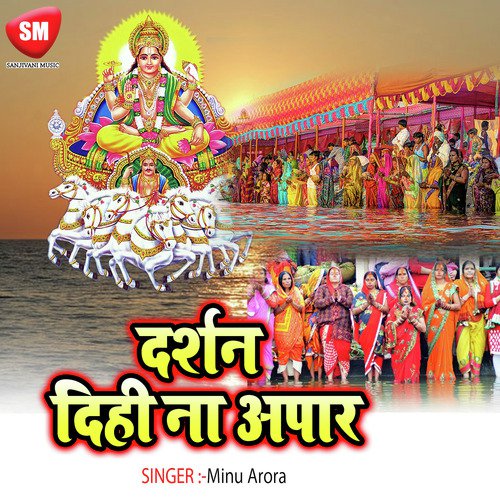 Darshan Dihi Na Aapar-Maithali Chhath Song
