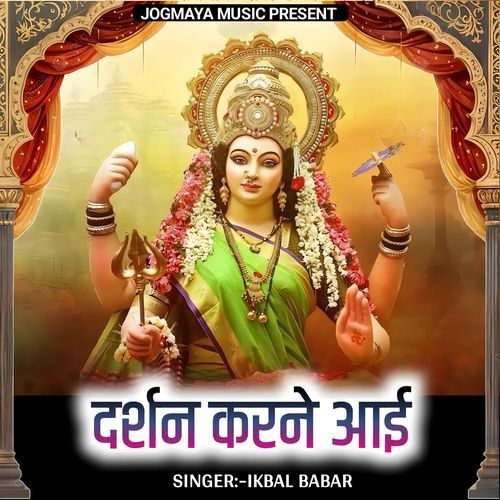 Darshan Karne Aai