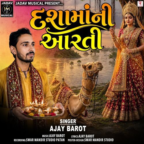 Dashama Ni Aarti