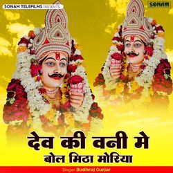 Dev Ki Bani M Bol Mitha Moriya