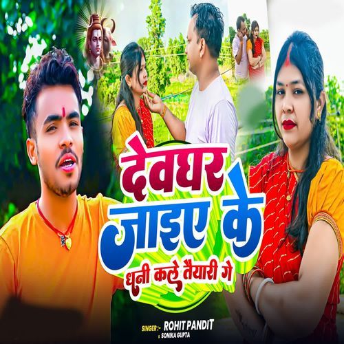 Devaghar Jaie Ke Kale Taiyaari Ge