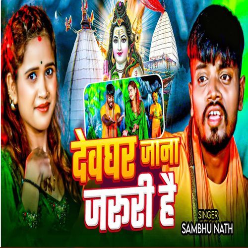 Devghar Jana Jaruri Hai