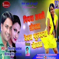 Dewra Abhi Sochata (Bhojpuri Song)-OSMJRRFgVHg