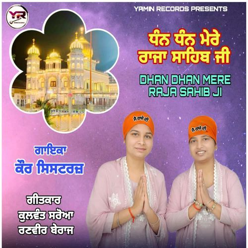 Dhan Dhan Mere Raja Sahib Ji