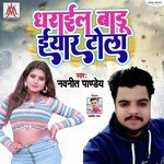 Dharail Biya Eyar Tola