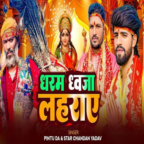 Dharam Dhwaj Laharae