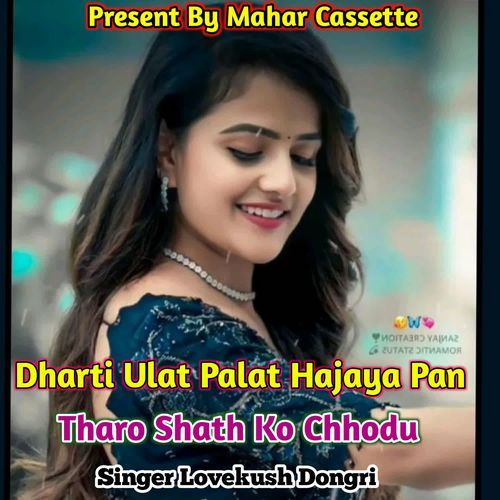 Dharti Ulat Palat Hajaya Pan Tharo Shath Ko Chhodu