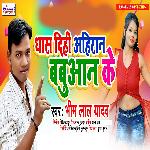 Dhas Dihi Ahiran Babuaan Ke